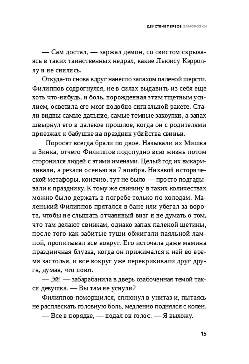 Холод: роман