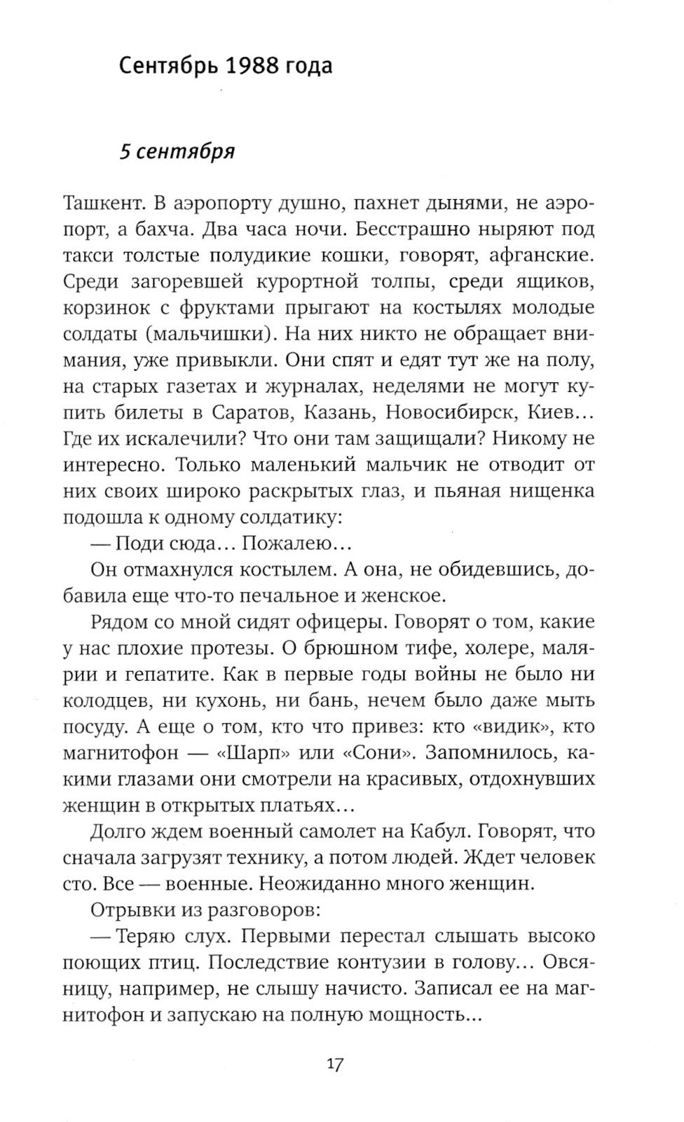 Цинковые мальчики. 13-е изд (пер.)