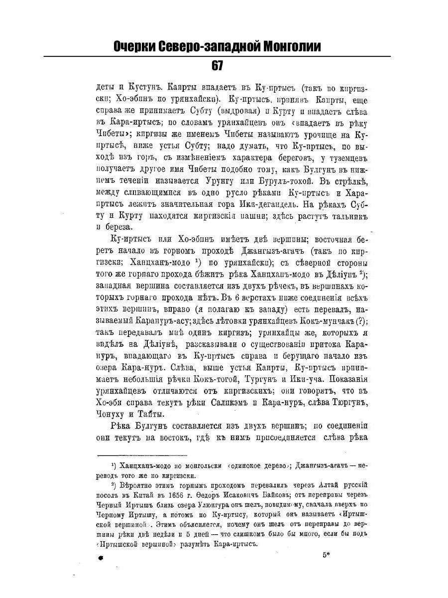 Очерки Северо-западной Монголии