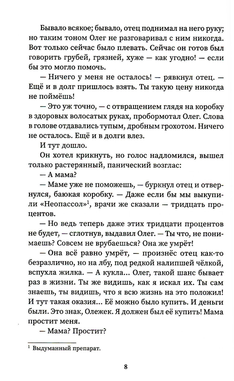 Куклолов