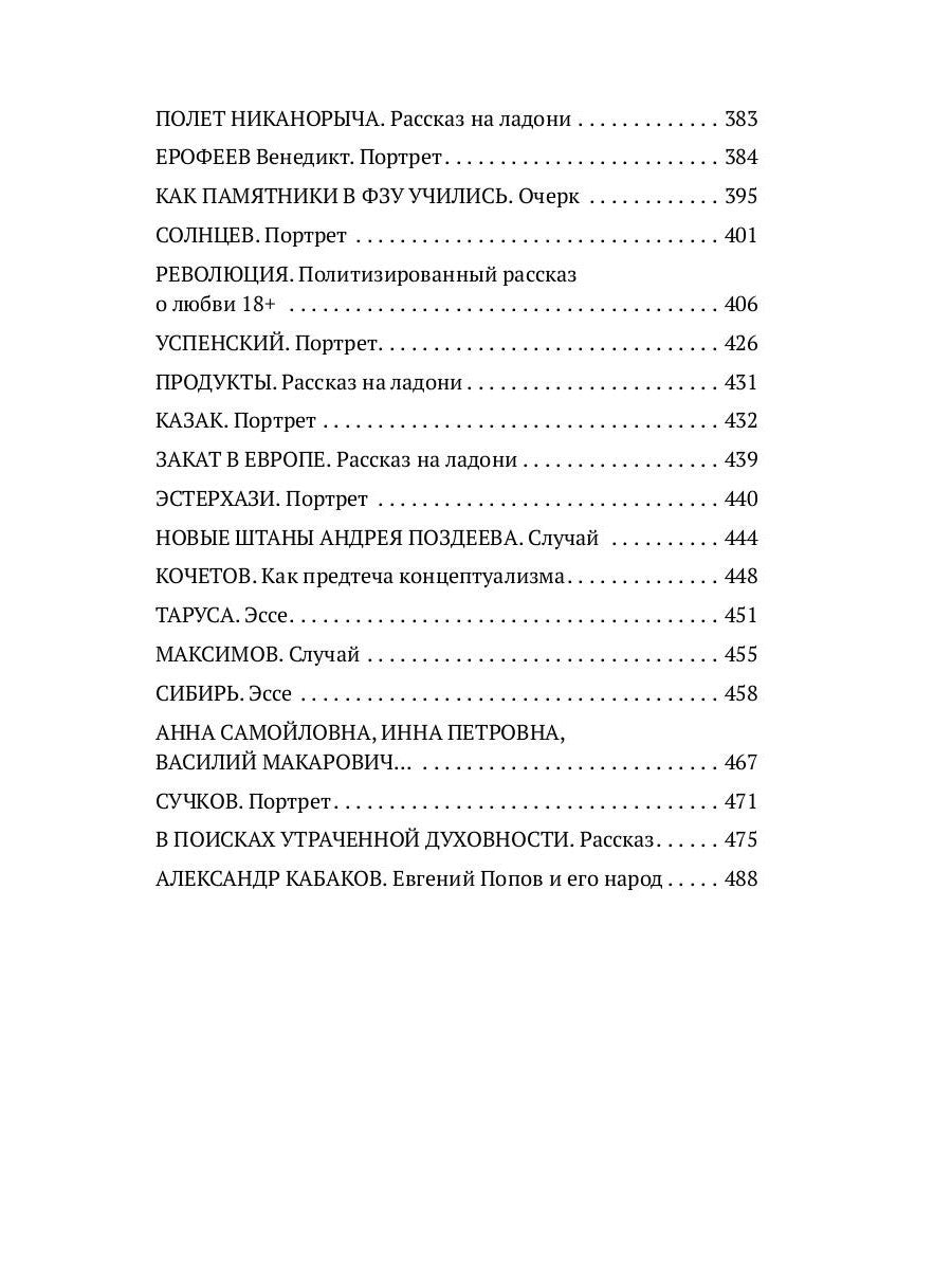 В поисках утраченной духовности: рассказы, очерки, портреты, случаи, эссе и д...