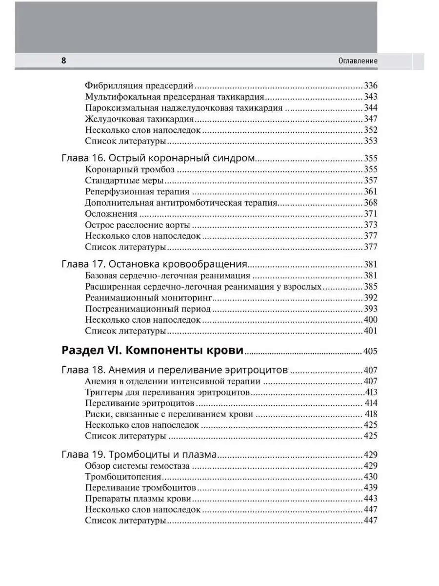 Интенсивная терапия. 2-е изд