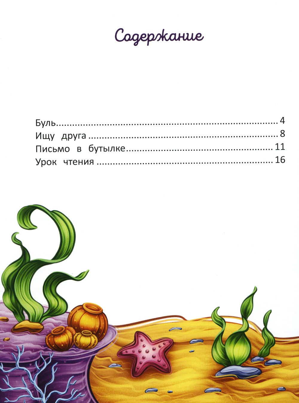 Море, подари мне друга