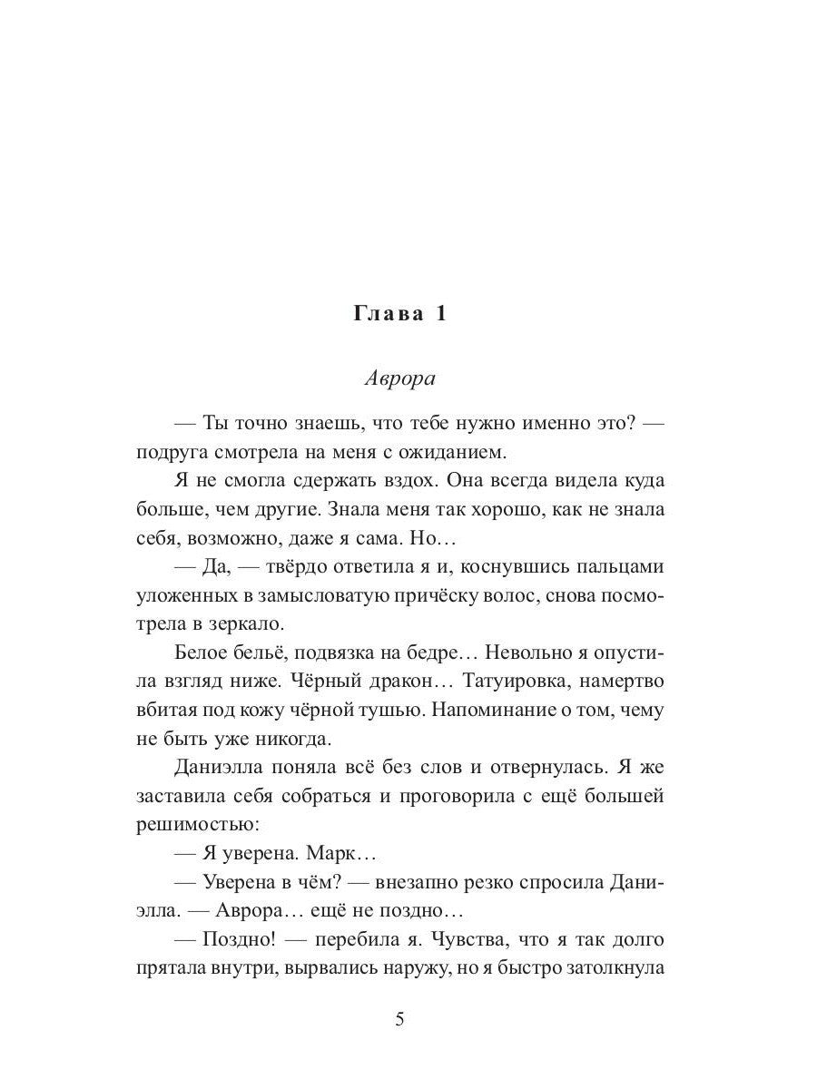 Я ее похищаю