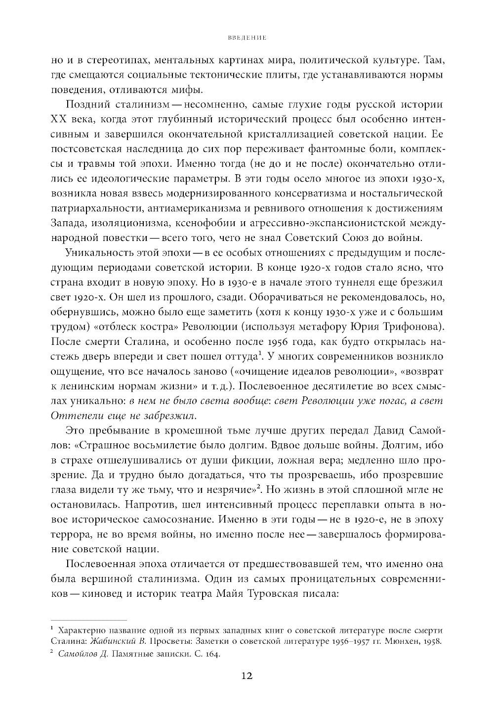 Поздний сталинизм: эстетика политики. Т. 1. 2-е изд