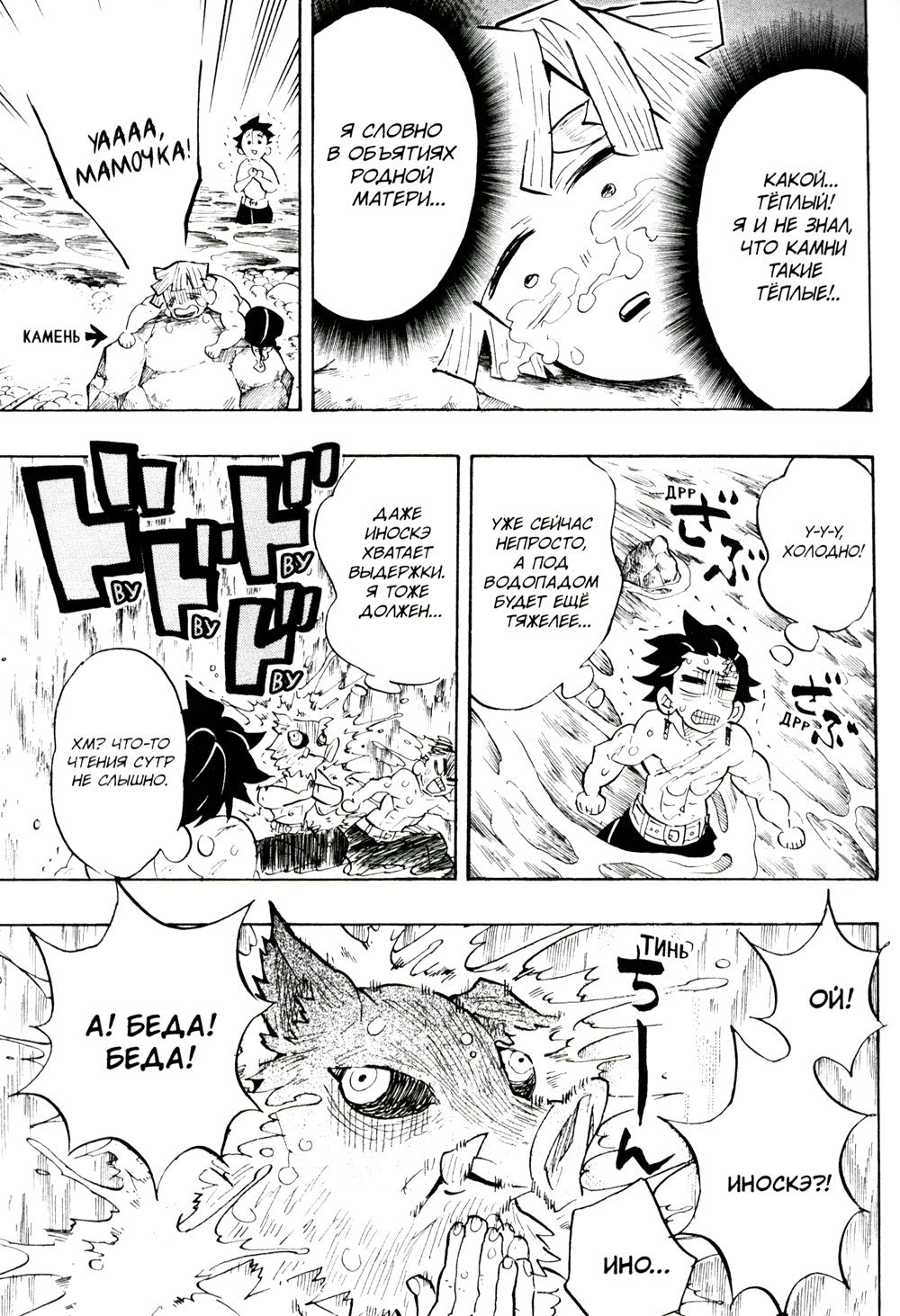 Истребитель демонов. Т. 16