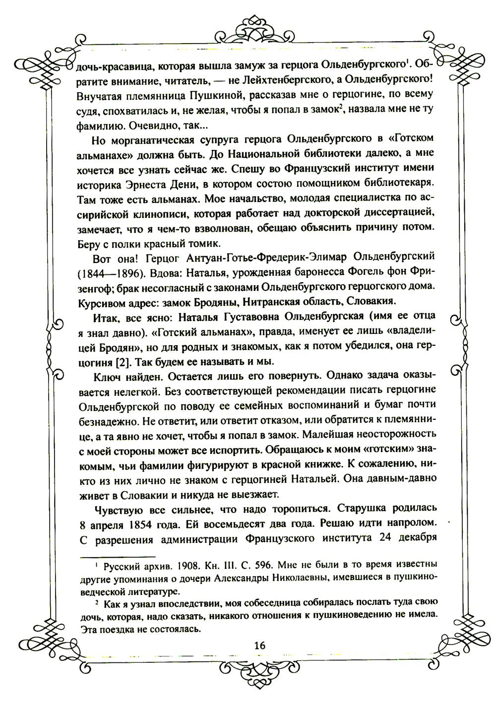 Портреты заговорили. Пушкин, Фикельмон и Дантес