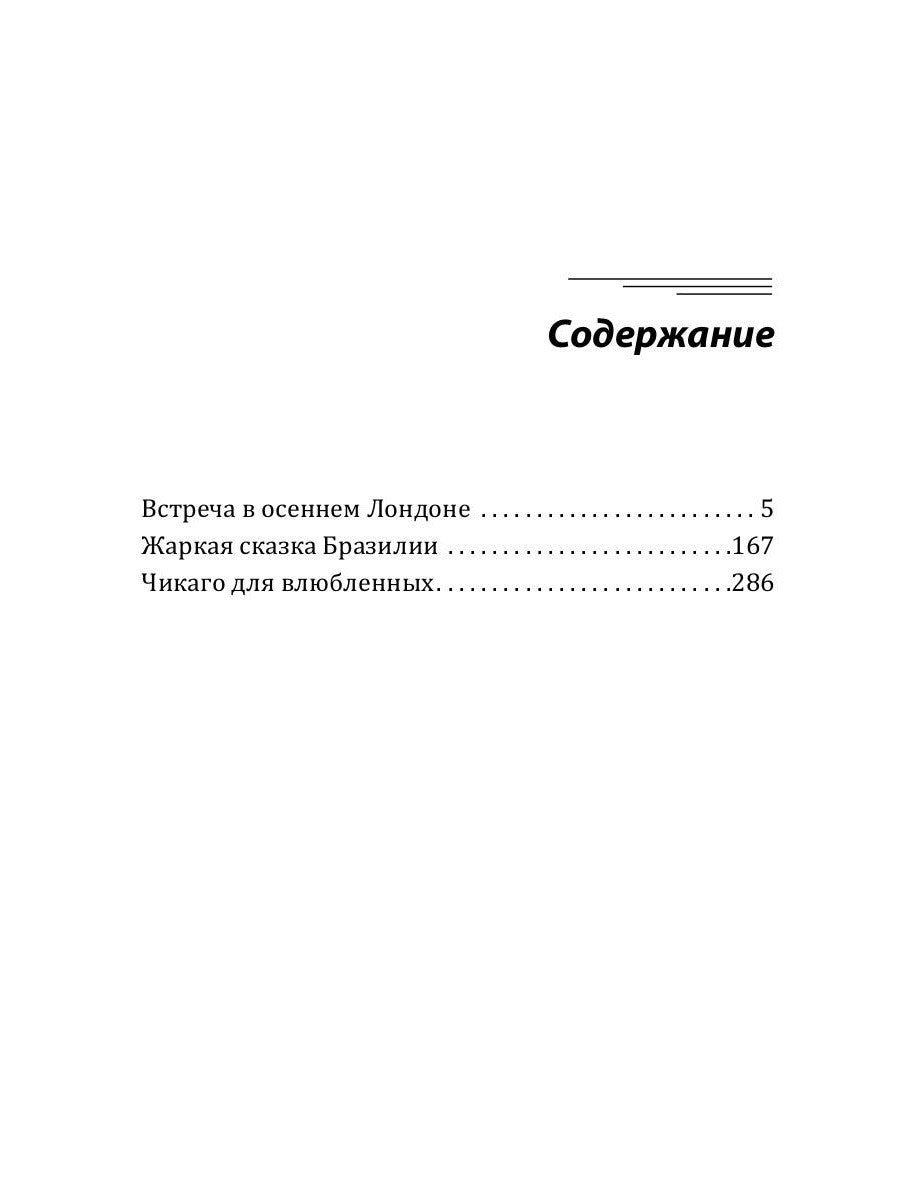 Любовь и путешествия