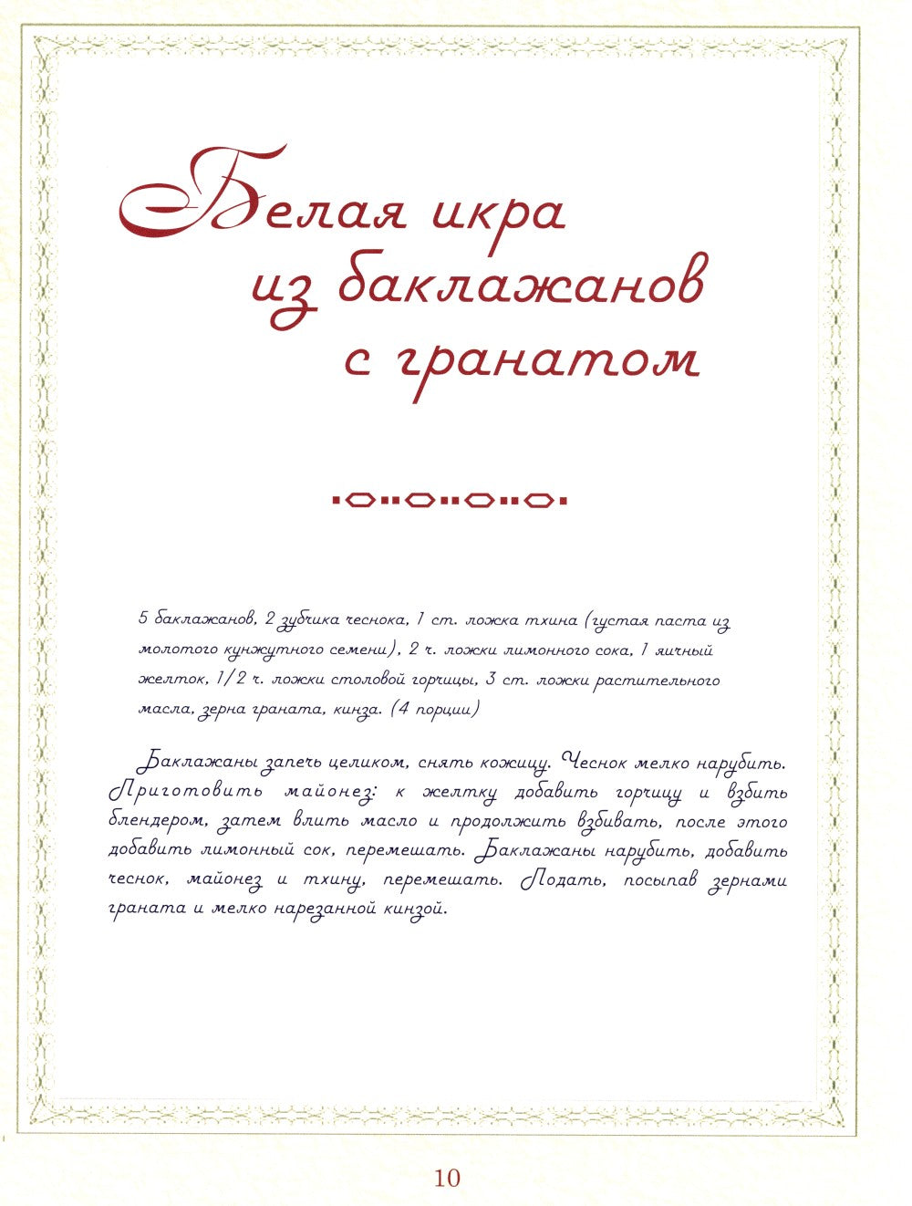 Братьям по сахару. Рецепты для диабетиков от шеф-повара