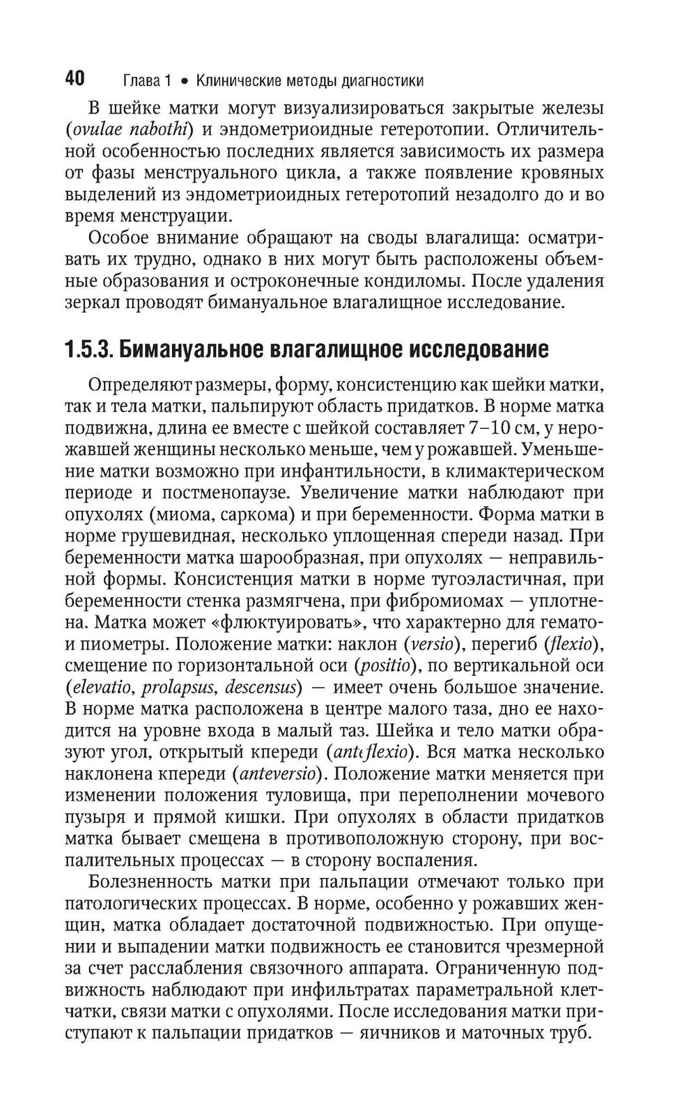 Гинекология: национальное руководство. Краткое изд. 2-е изд., перераб. и доп