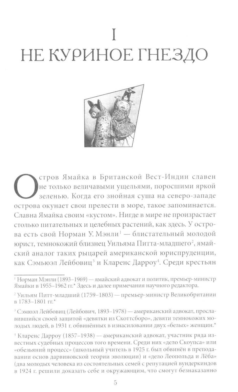 Скажи моей лошади. Вуду и магия на Гаити и Ямайке