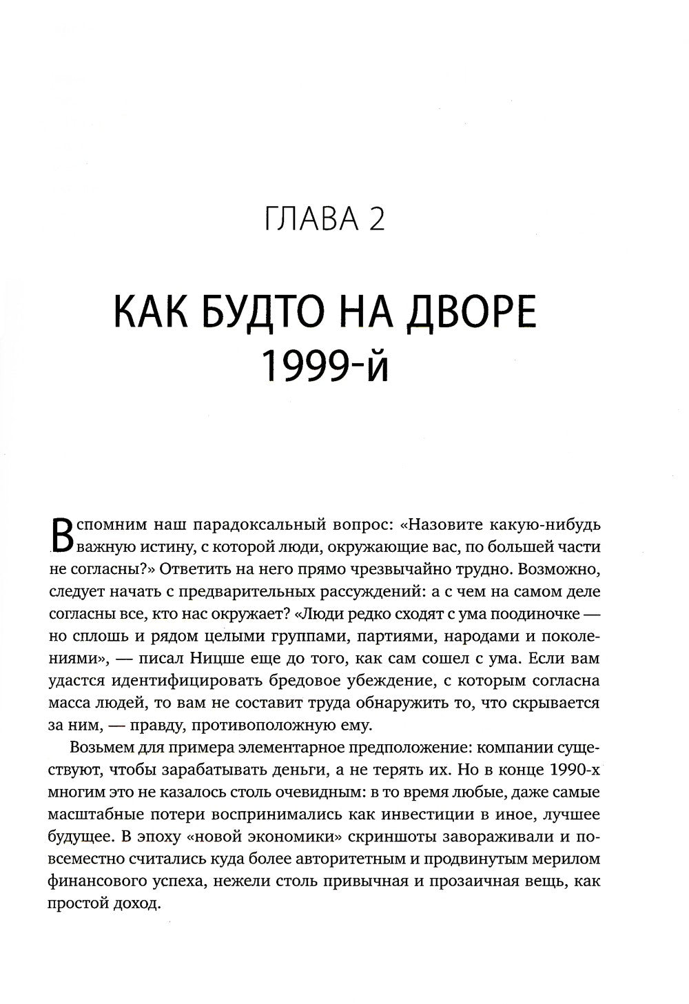От нуля к единице: Как создать стартап, который изменит будущее