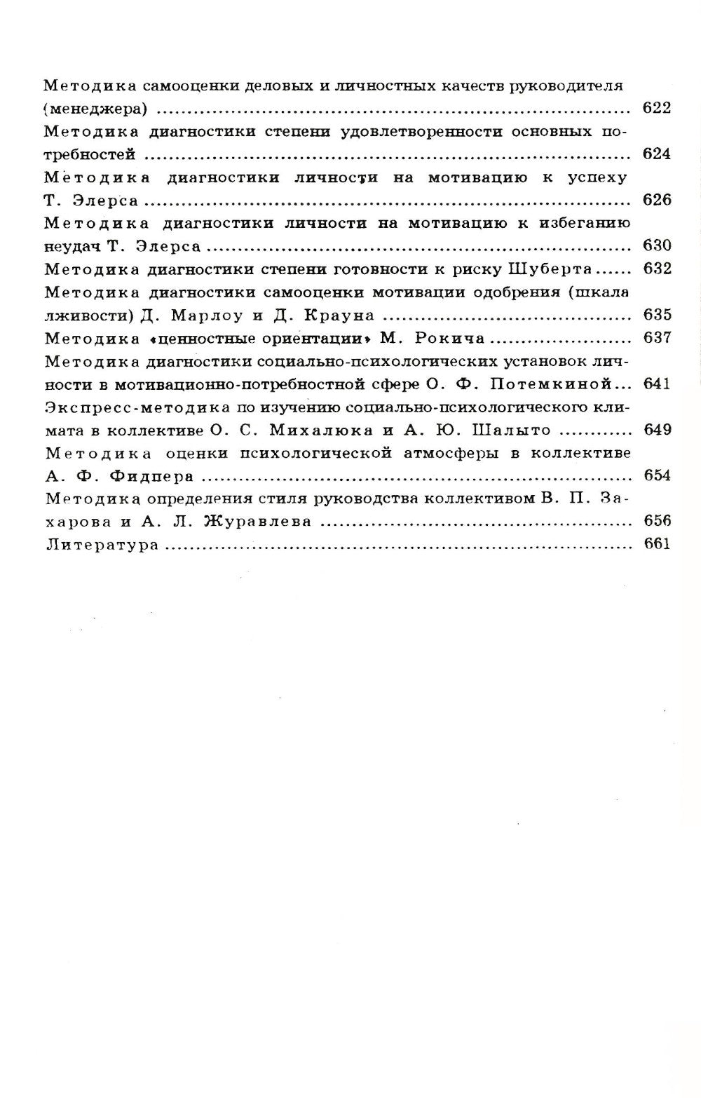 Психологическое консультирование; Практическая психодиагностика. Методики и т...