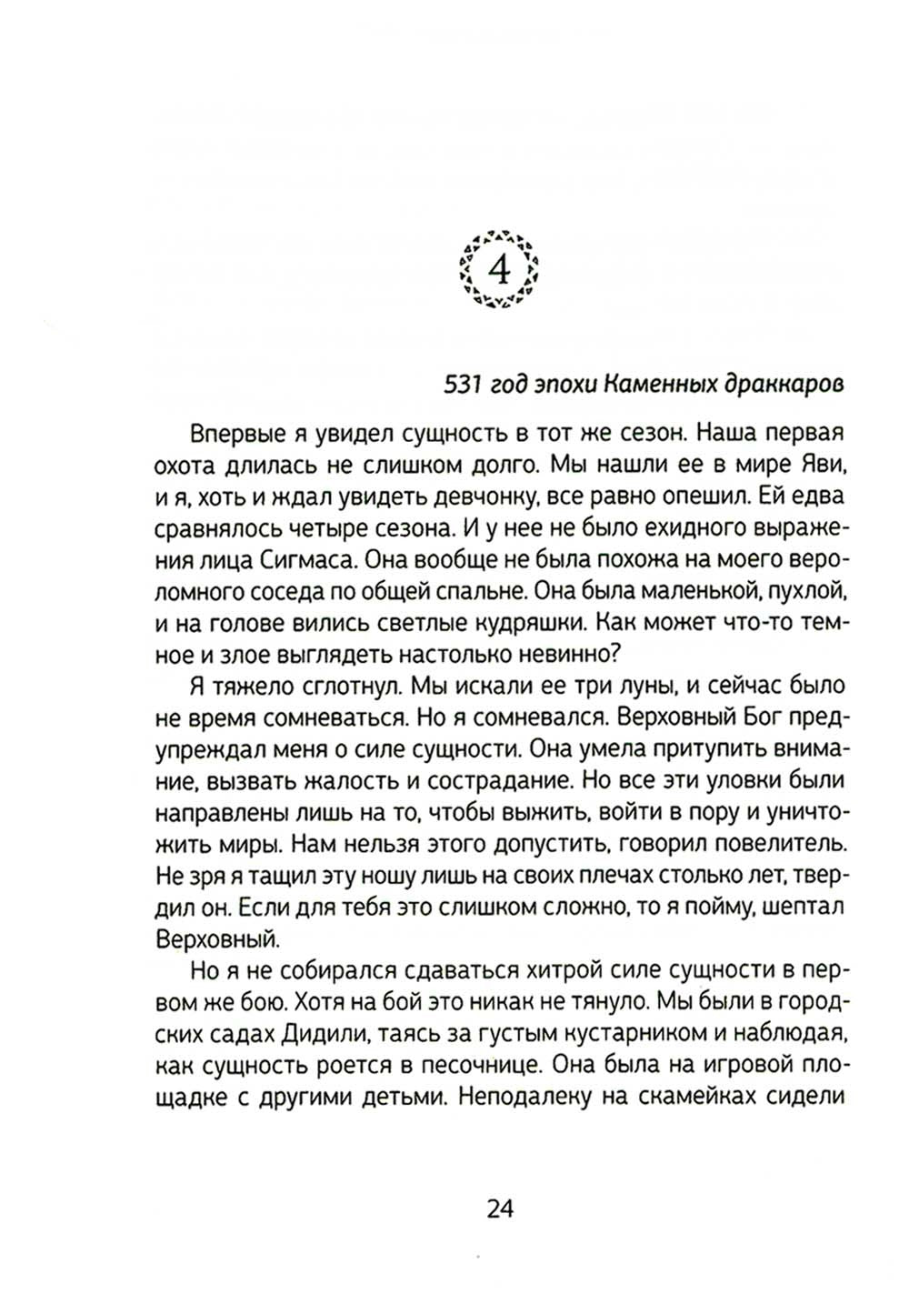 Боги, как люди. Кн. 2. Победитель остается один