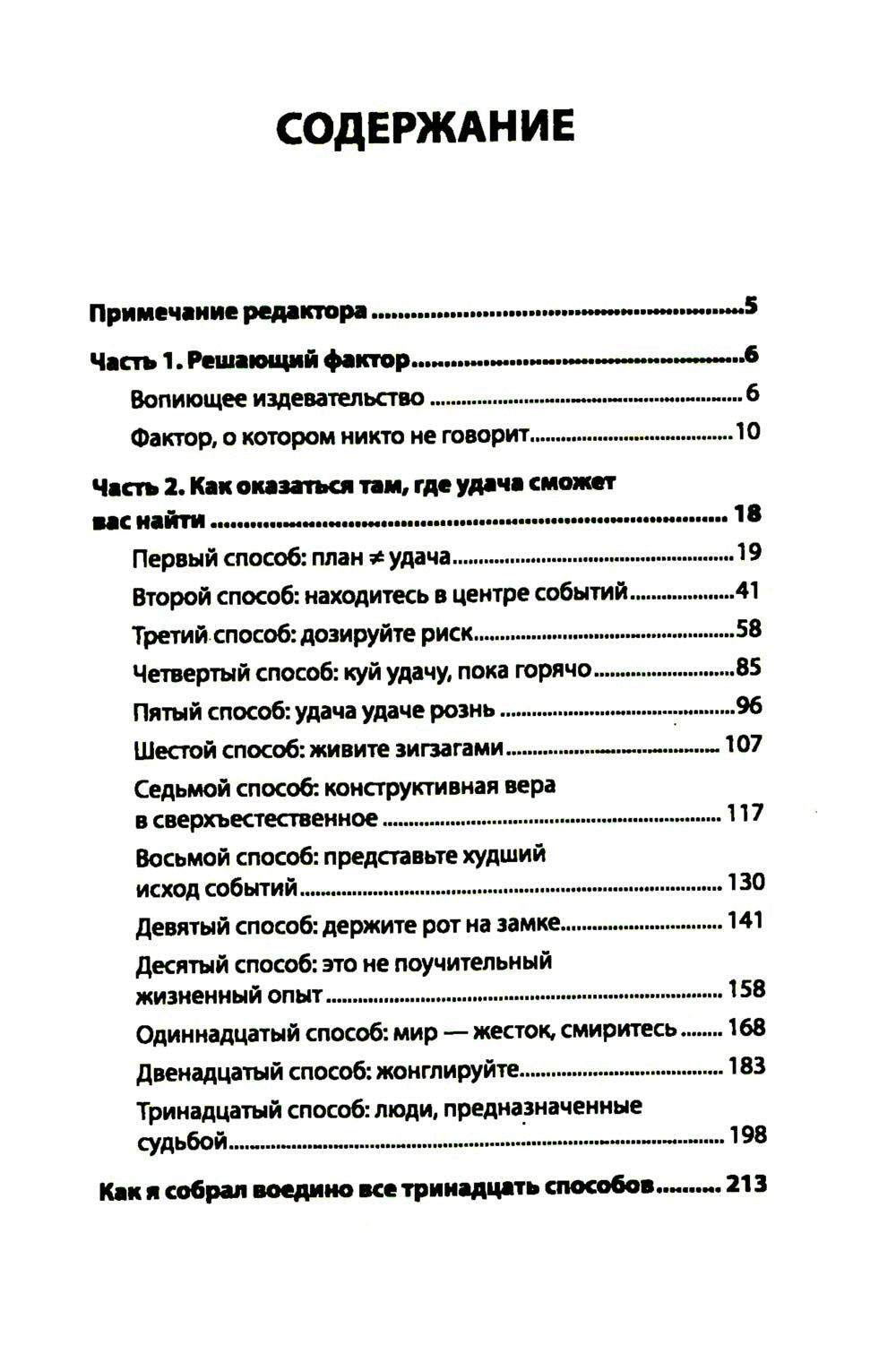 Как схватить удачу за хвост