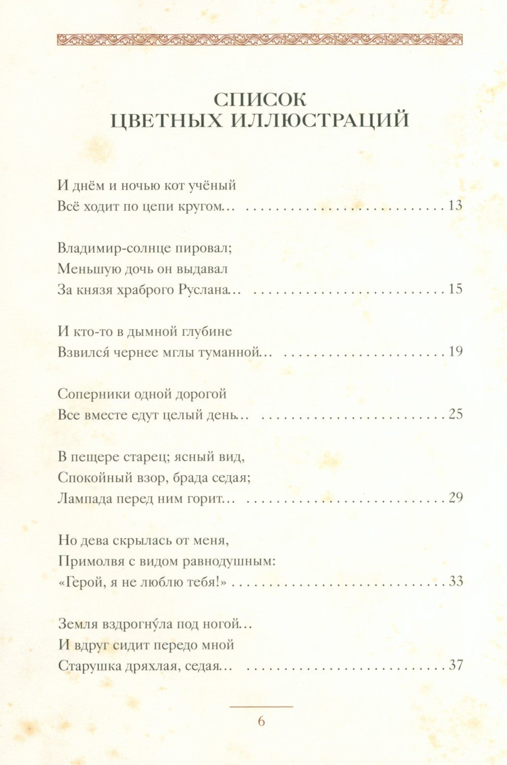 Руслан и Людмила: поэма