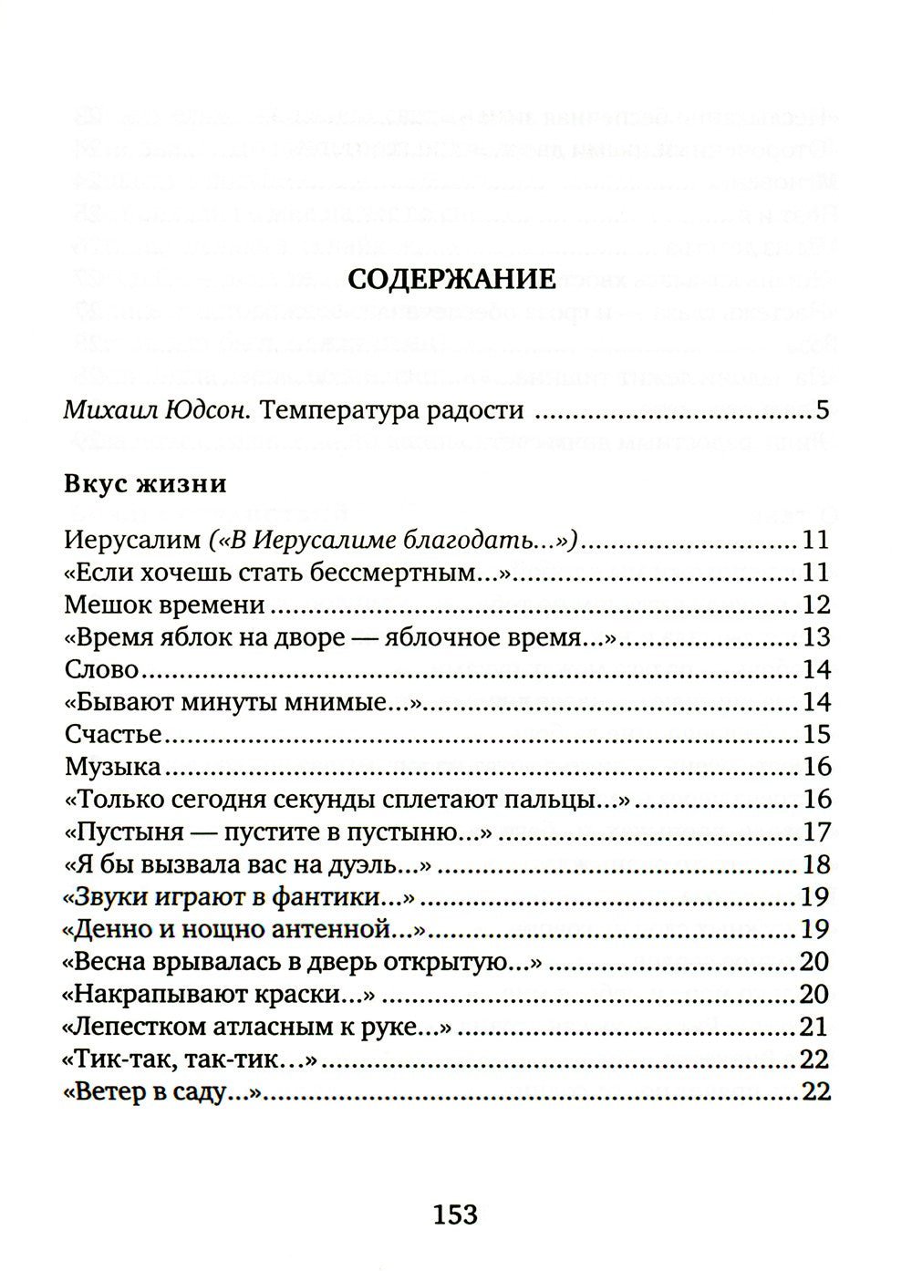 Ближневосточное время