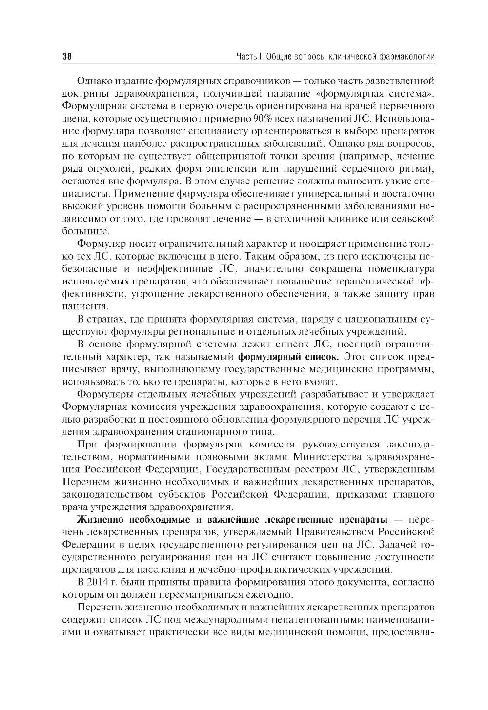 Клиническая фармакология для педиатров: Учебник