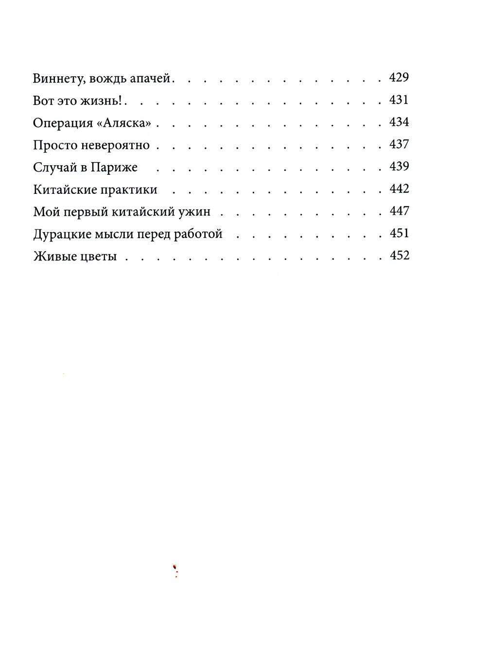 Знак свыше: иронические рассказы