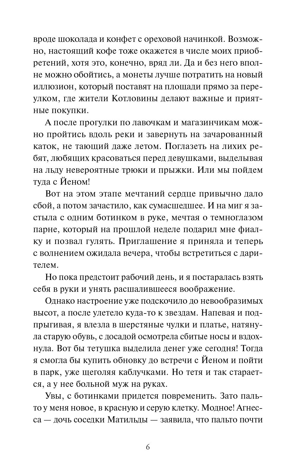 Королевство Бездуш. Академия