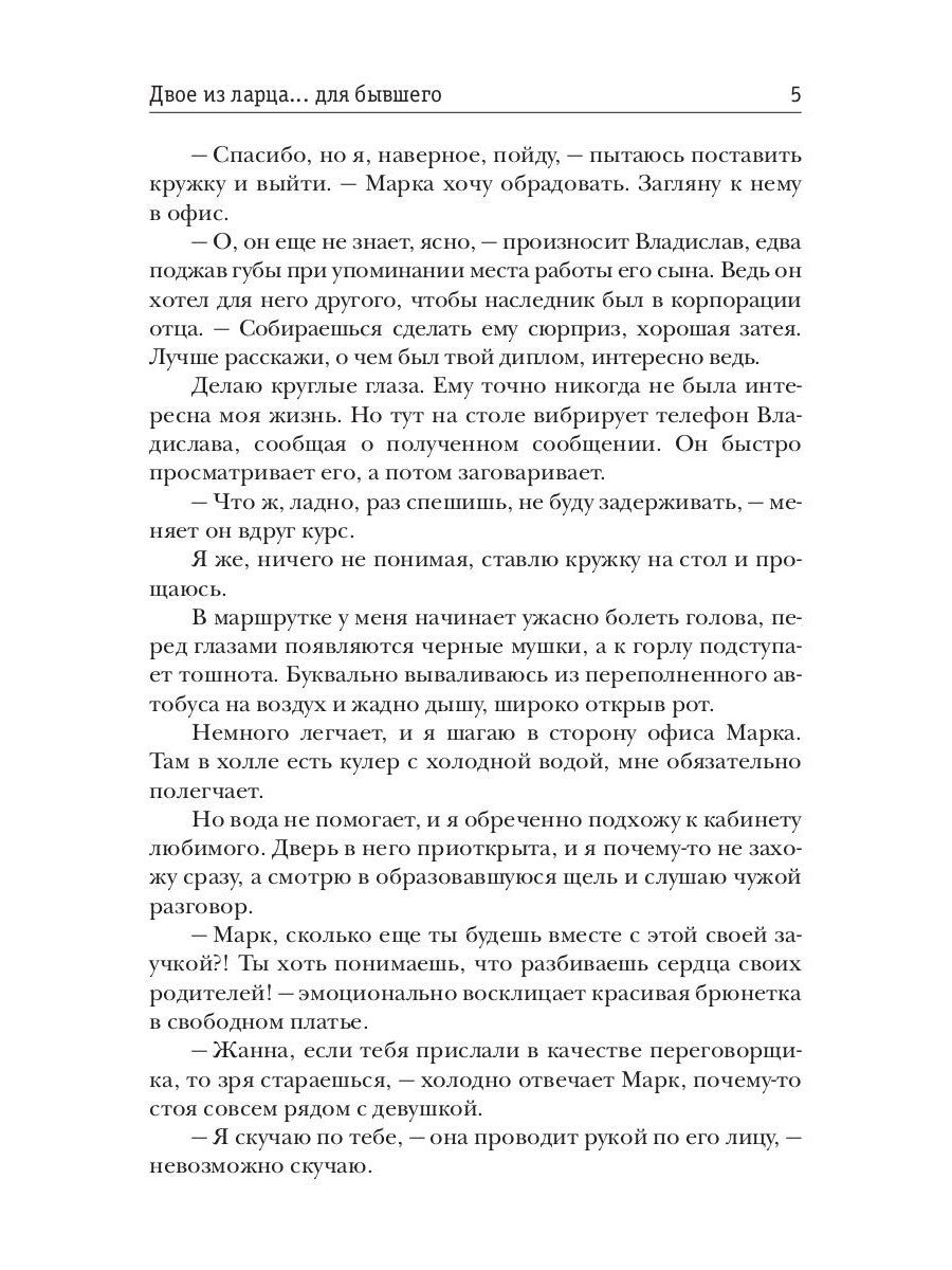 Двое из ларца... для бывшего