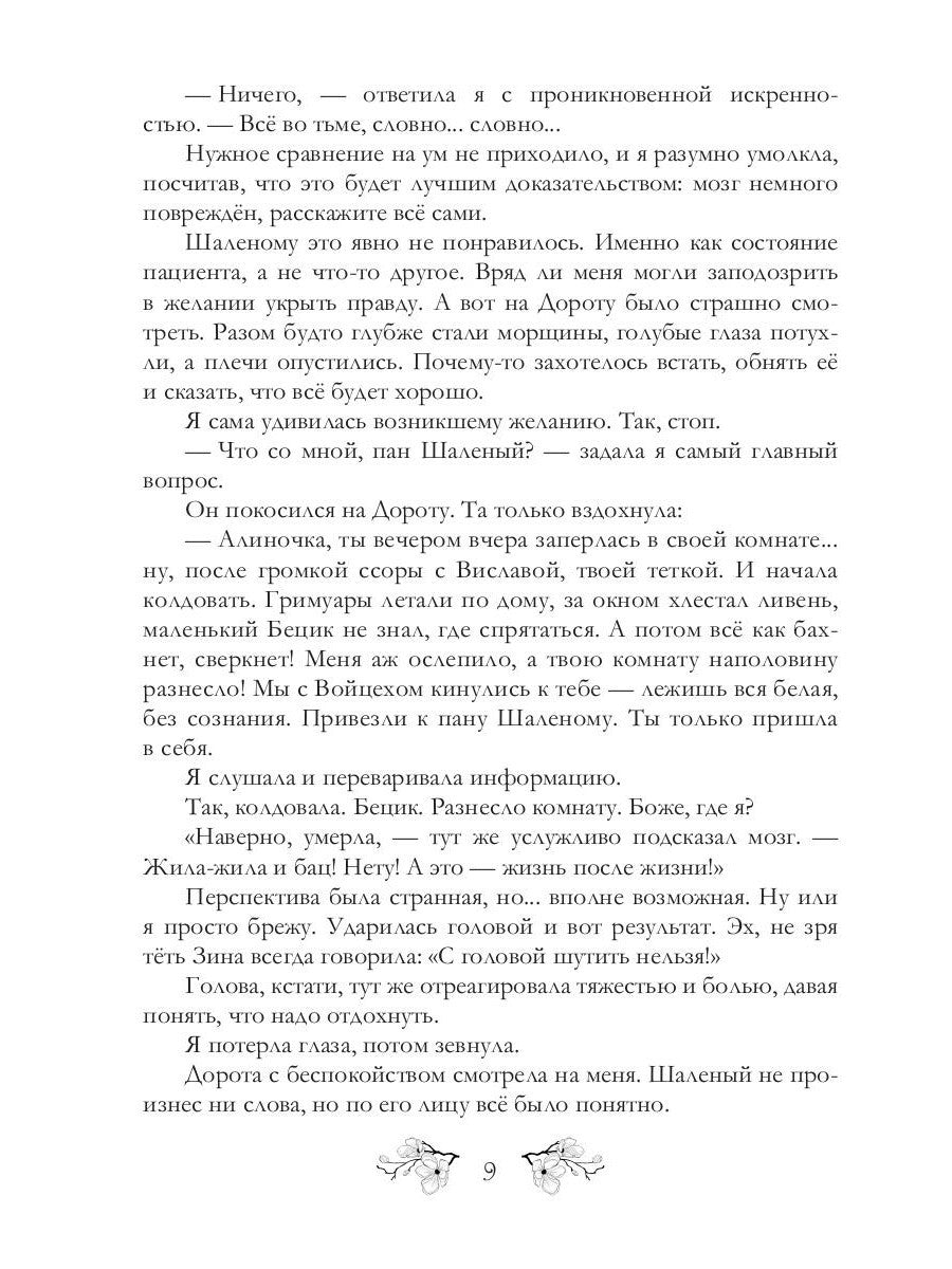 Ведьма на выданье