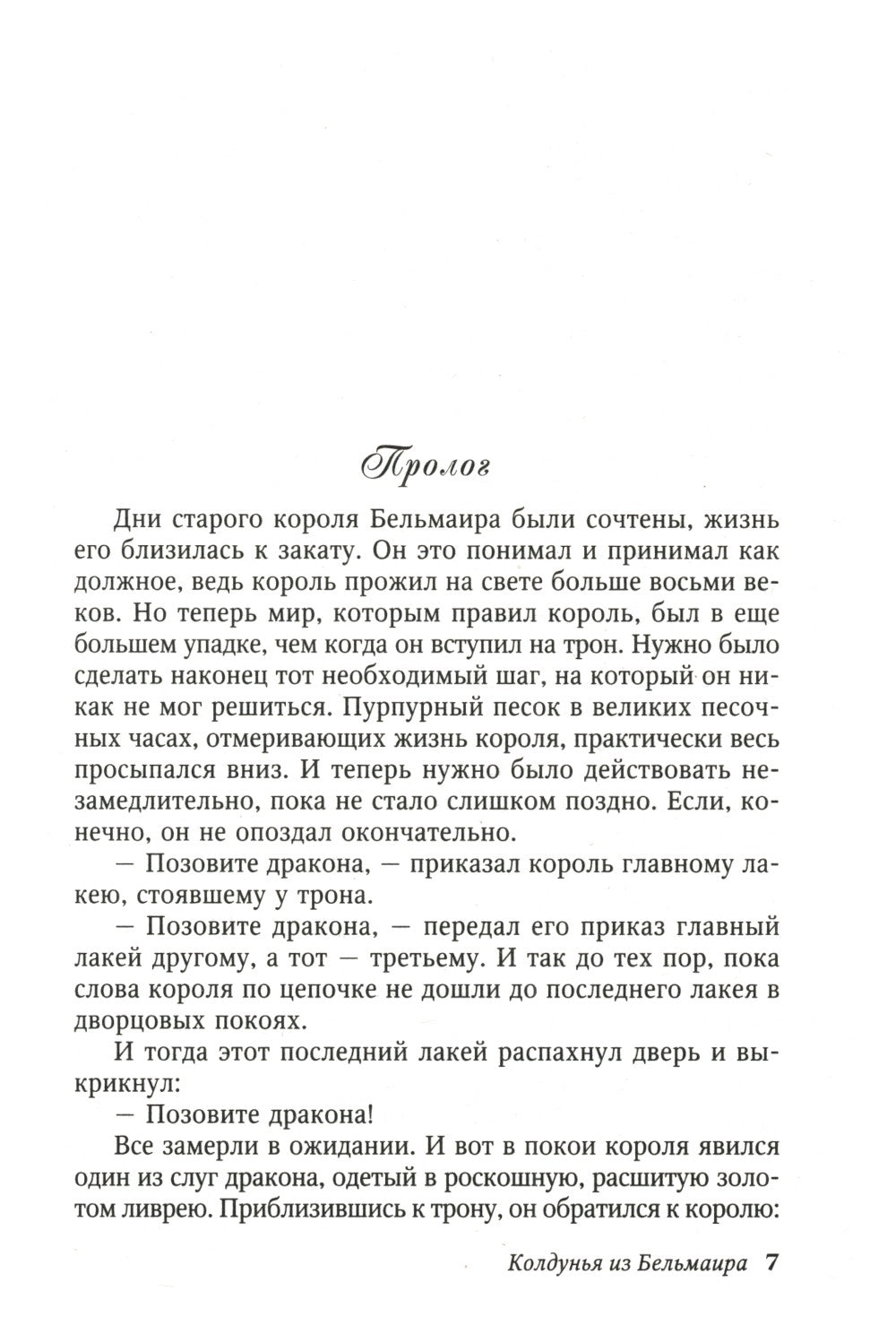 Колдунья из Бельмаира