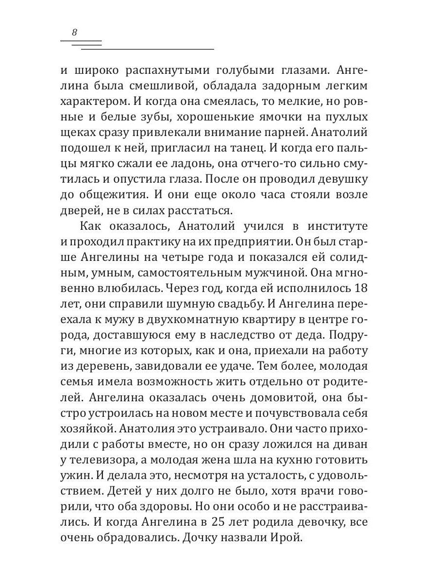 Ангелина - женщина медовая