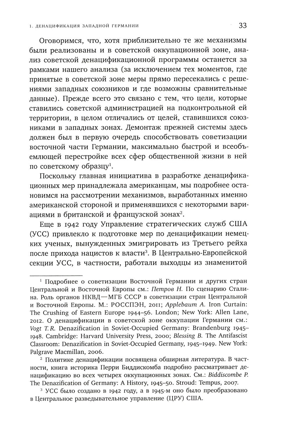 ХX век: проработка прошлого. Практики переходного правосудия и политика памят...