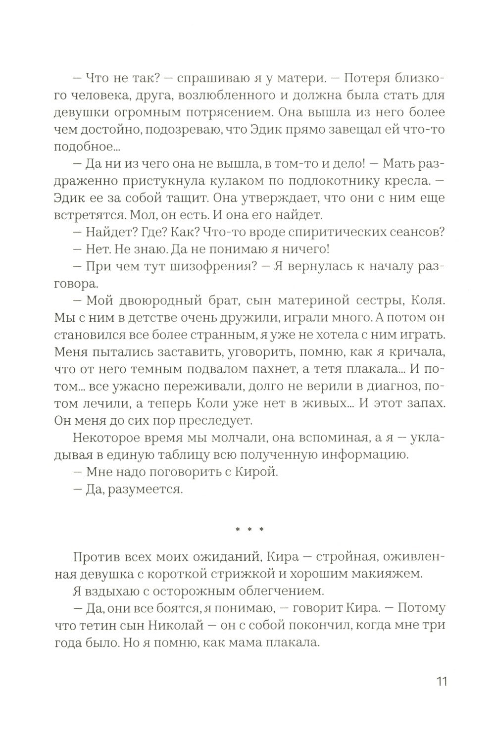 Искусство (не) бояться