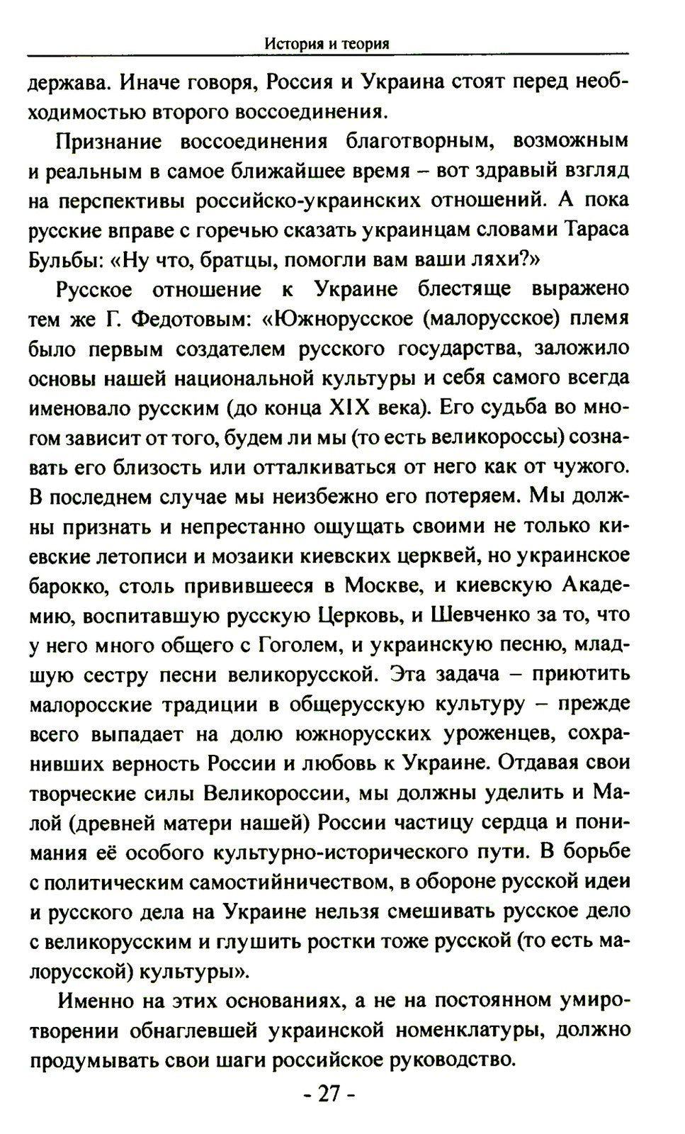 Битва за Украину. Вчера - сегодня - завтра. Пролитая кровь невыученных уроков...