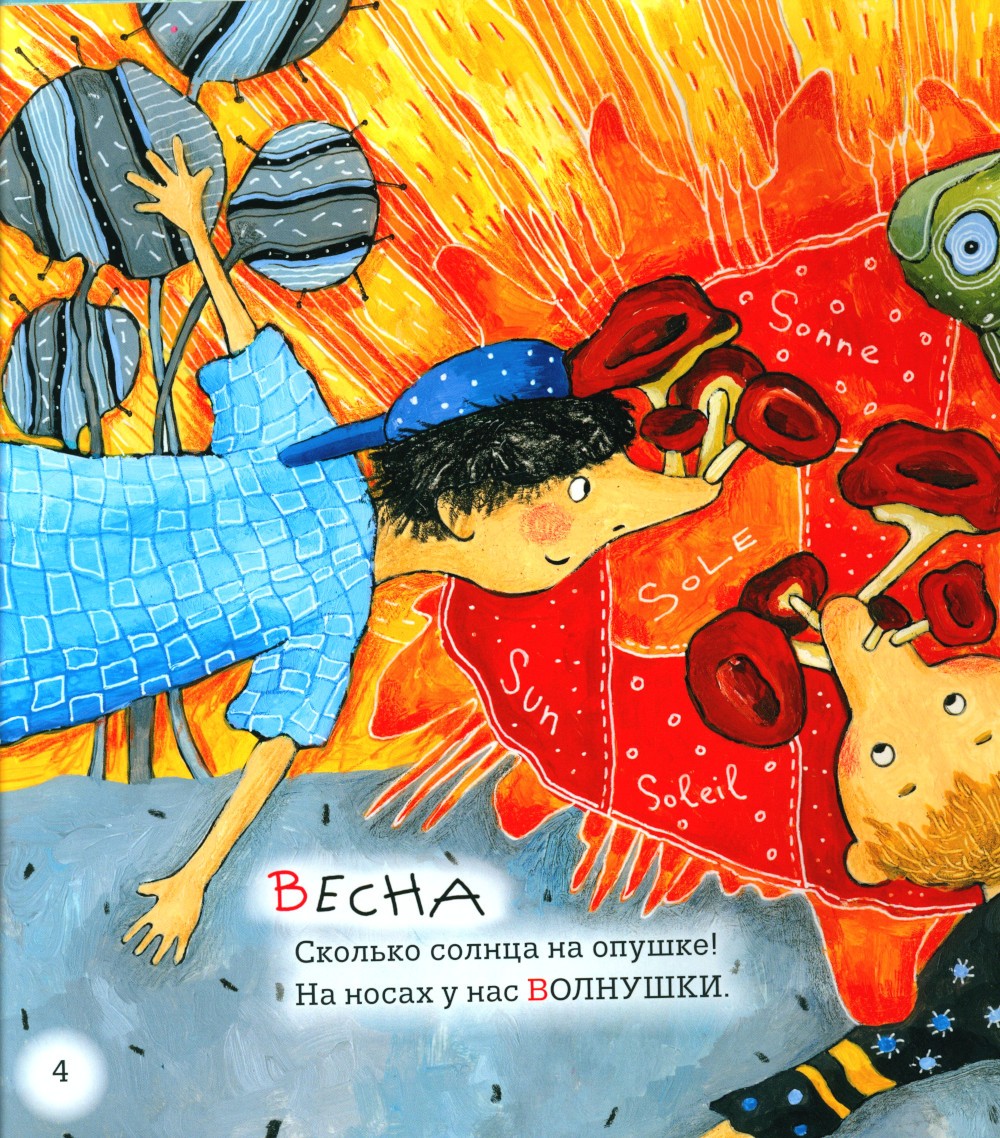 Азбука с превращениями: стихотворения