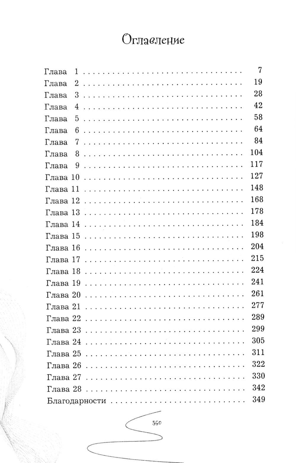 Девочка, которая не видела снов