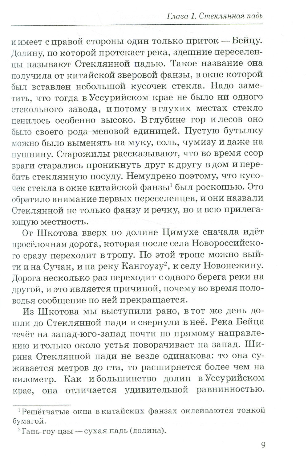 По Уссурийскому краю: повесть