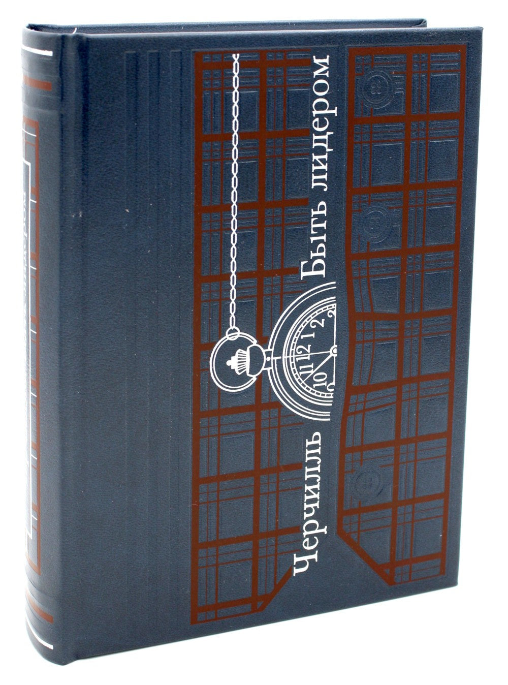 ЗК. Черчилль. Быть лидером. В 2 т (в коробе)