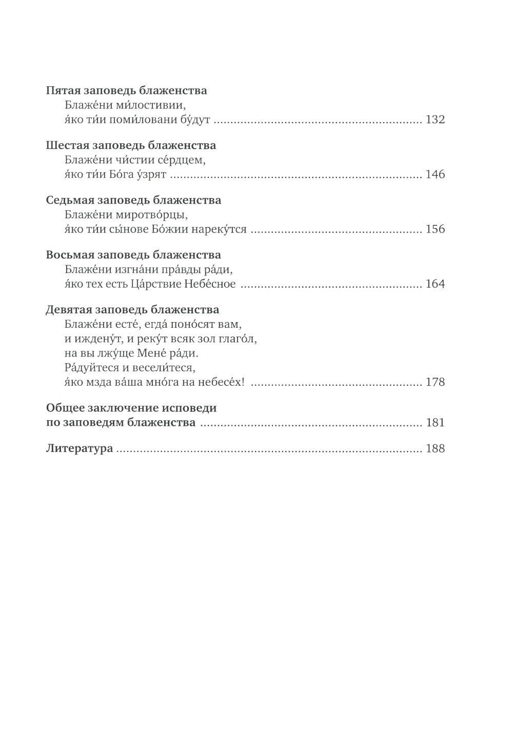 Опыт построения исповеди