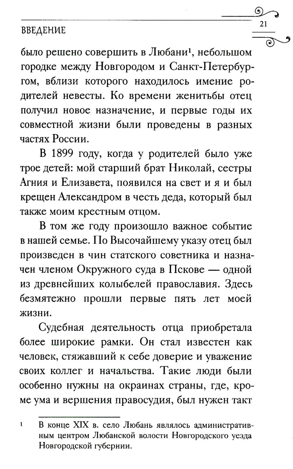 Служить повсюду…: Жизненный путь русского священника. 1899-1985. Революция. В...