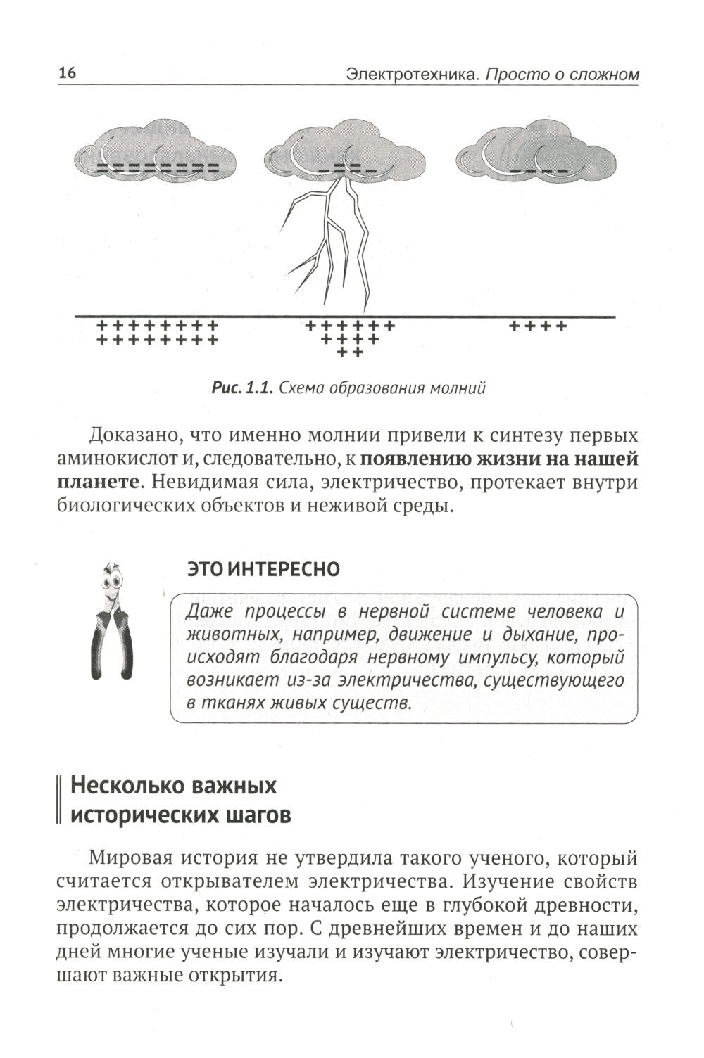 Электротехника. Просто о сложном