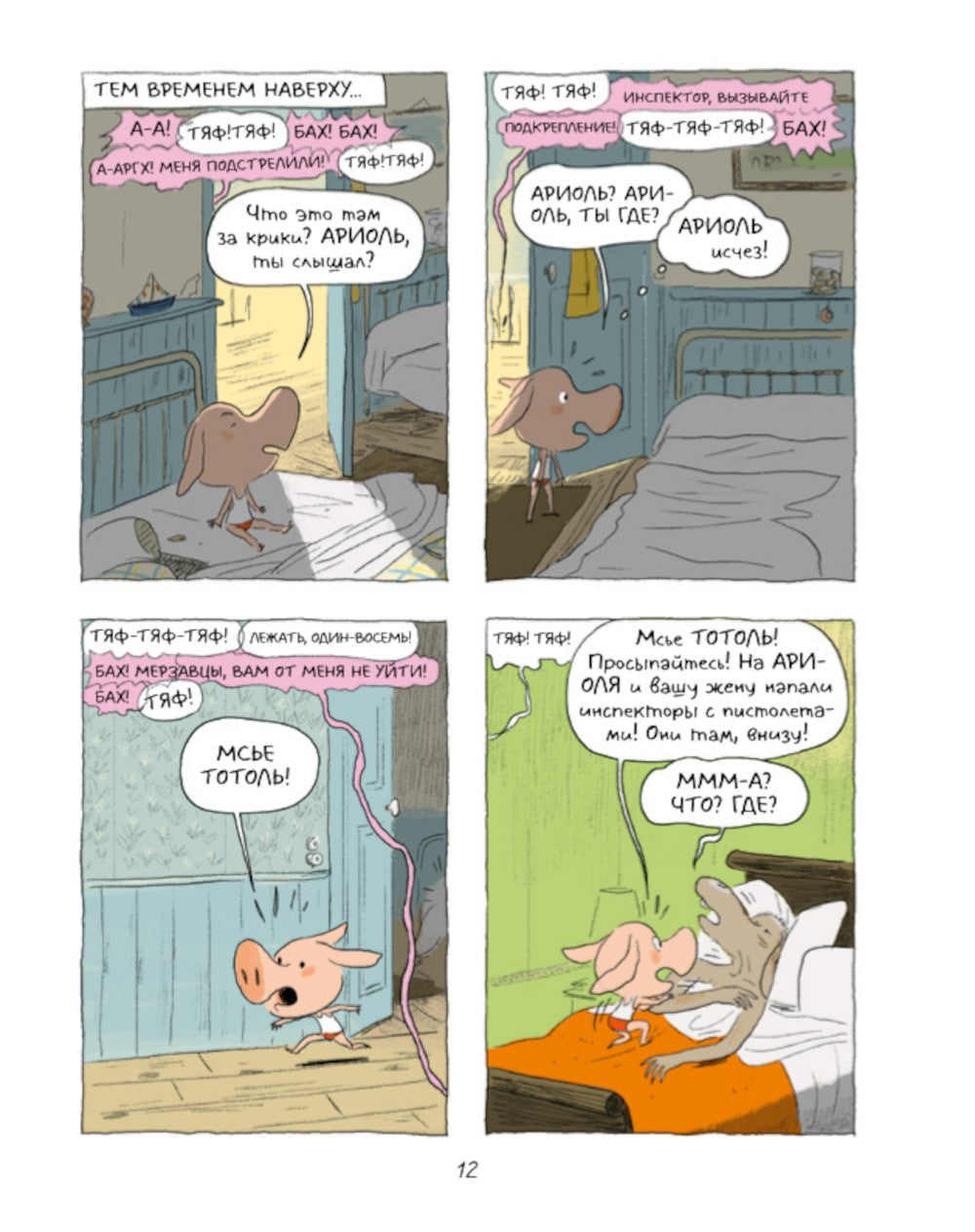 Ариоль. Телячьи нежности. 2-е изд