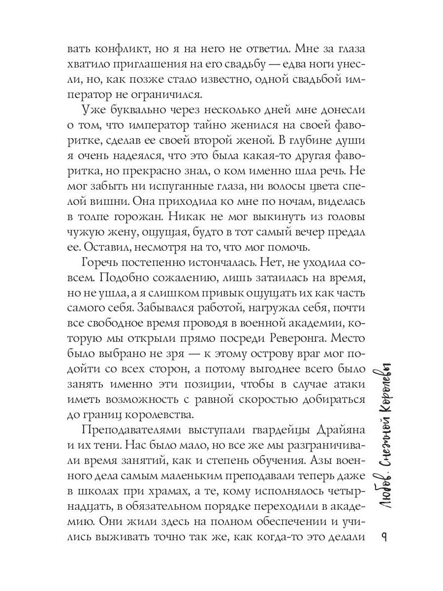 Любовь Снежной Королевы