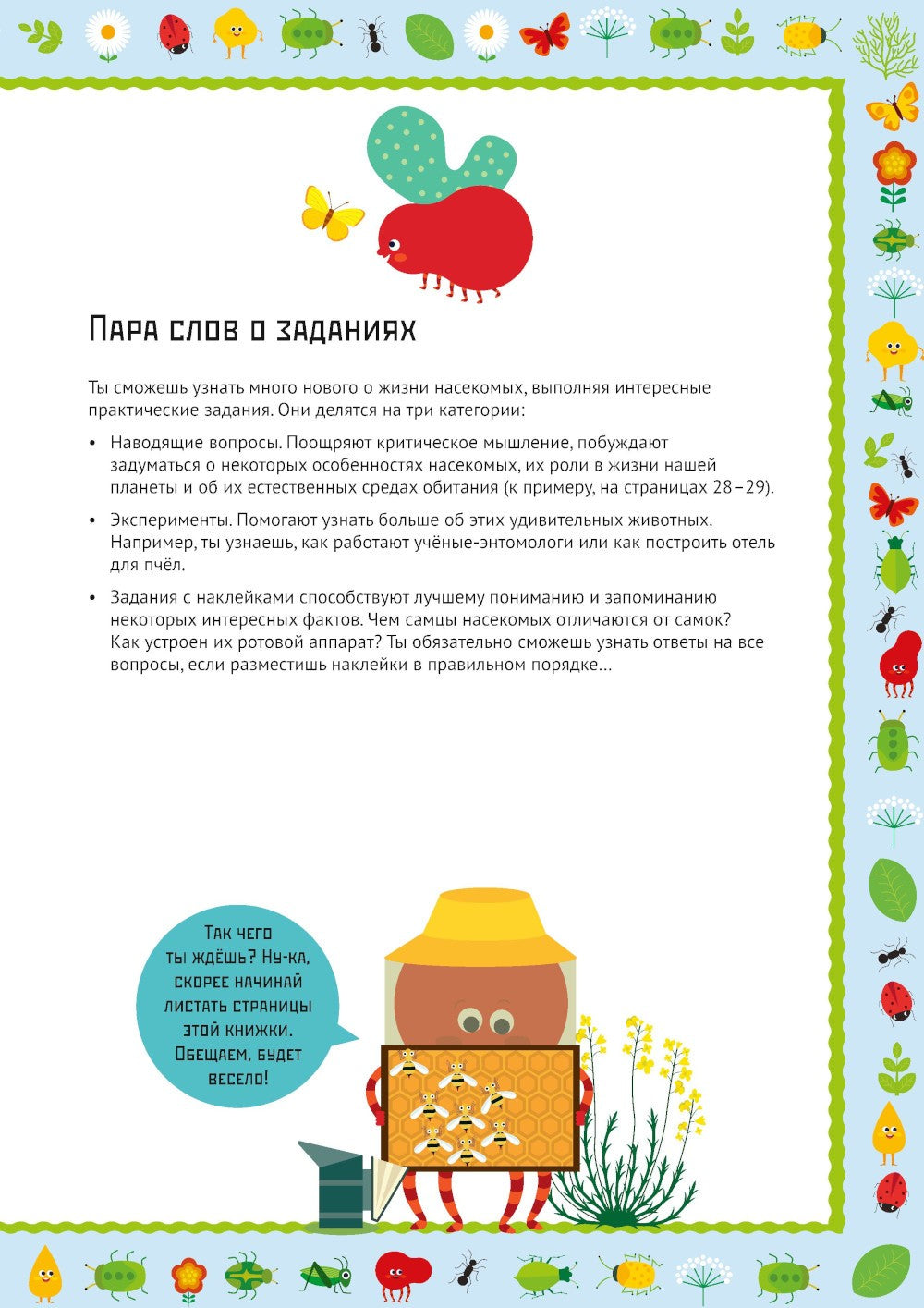 Умные открытия. Насекомые (+наклейки)