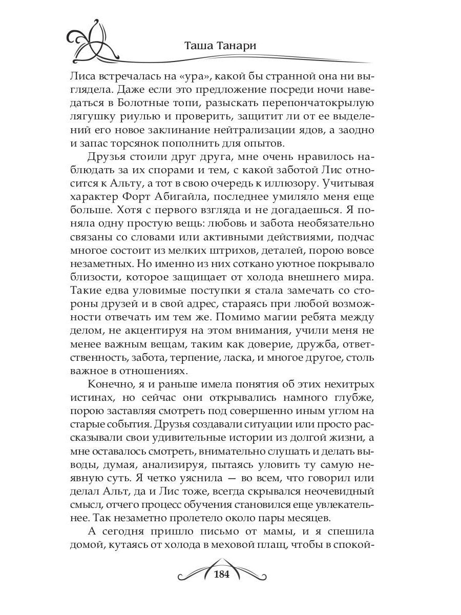 Танцующая среди ветров. Кн. 2: Любовь
