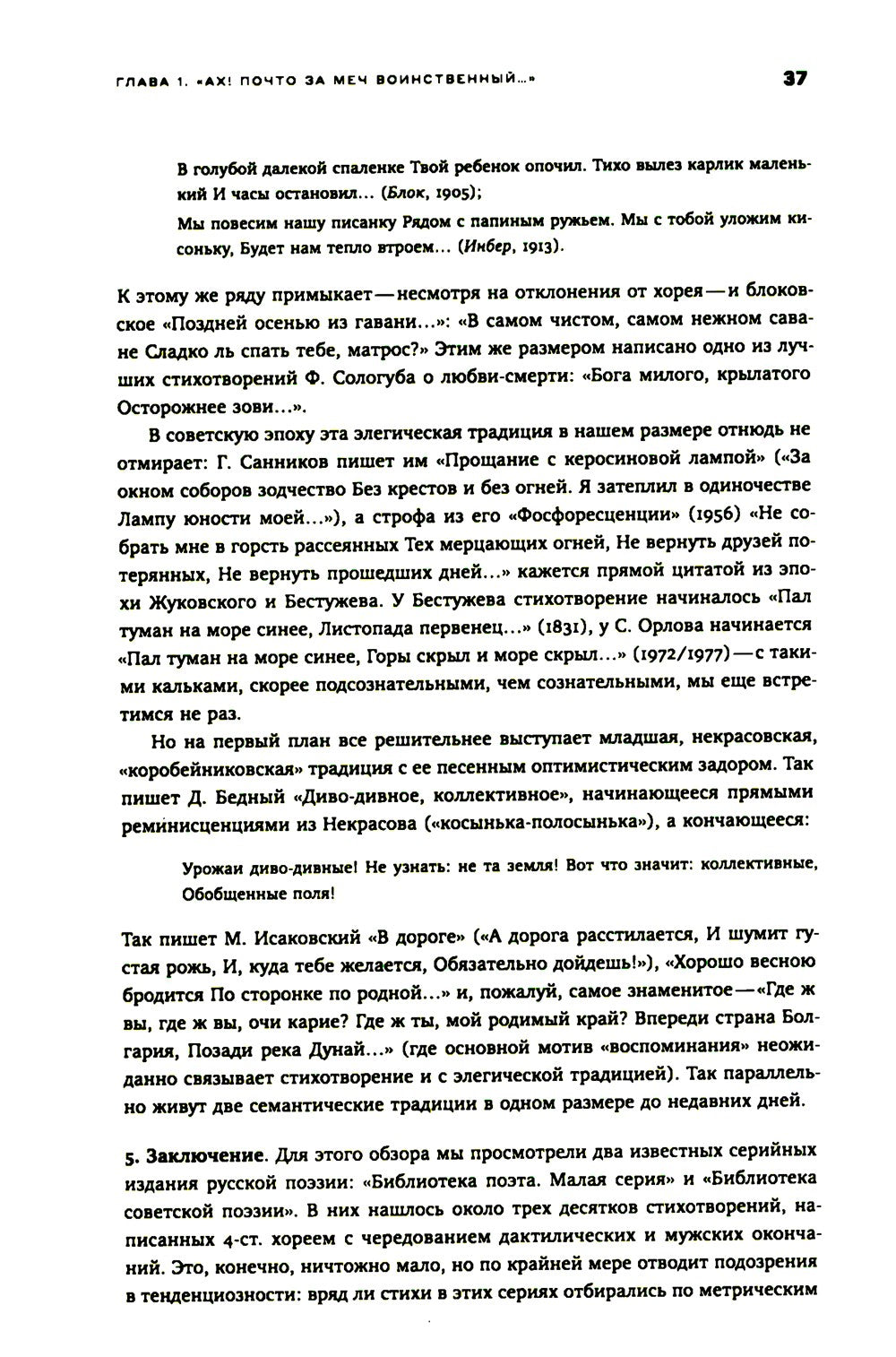 Гаспаров М.Л. С/с. В 6 т. Т. 3: Русская поэзия. 2-е изд