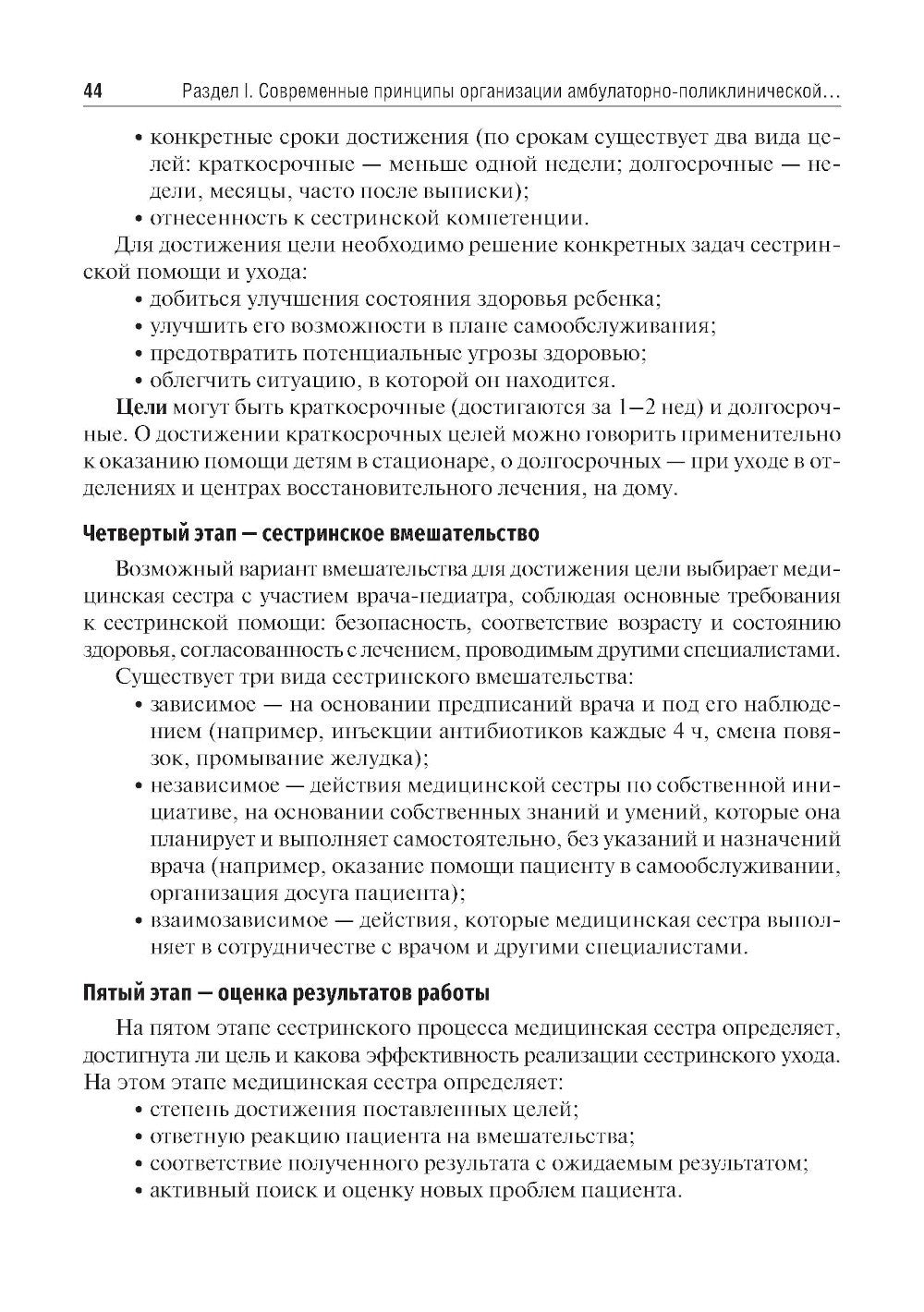 Организация работы среднего медицинского персонала в детской поликлинике: Уче...