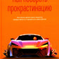 Как побороть прокрастинацию. Как начать делать дела, повысить продуктивность ...