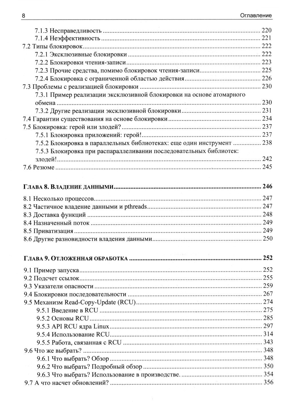 Параллельное программирование - так ли это сложно?