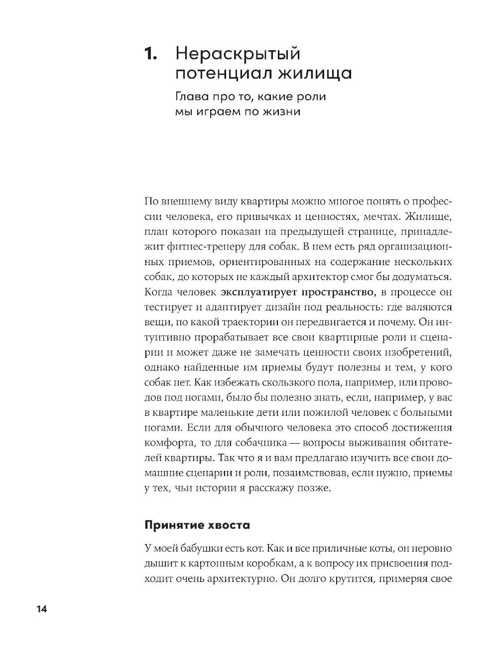 Душа квартиры: Советы архитектора по обустройству пространства для работы и ж...