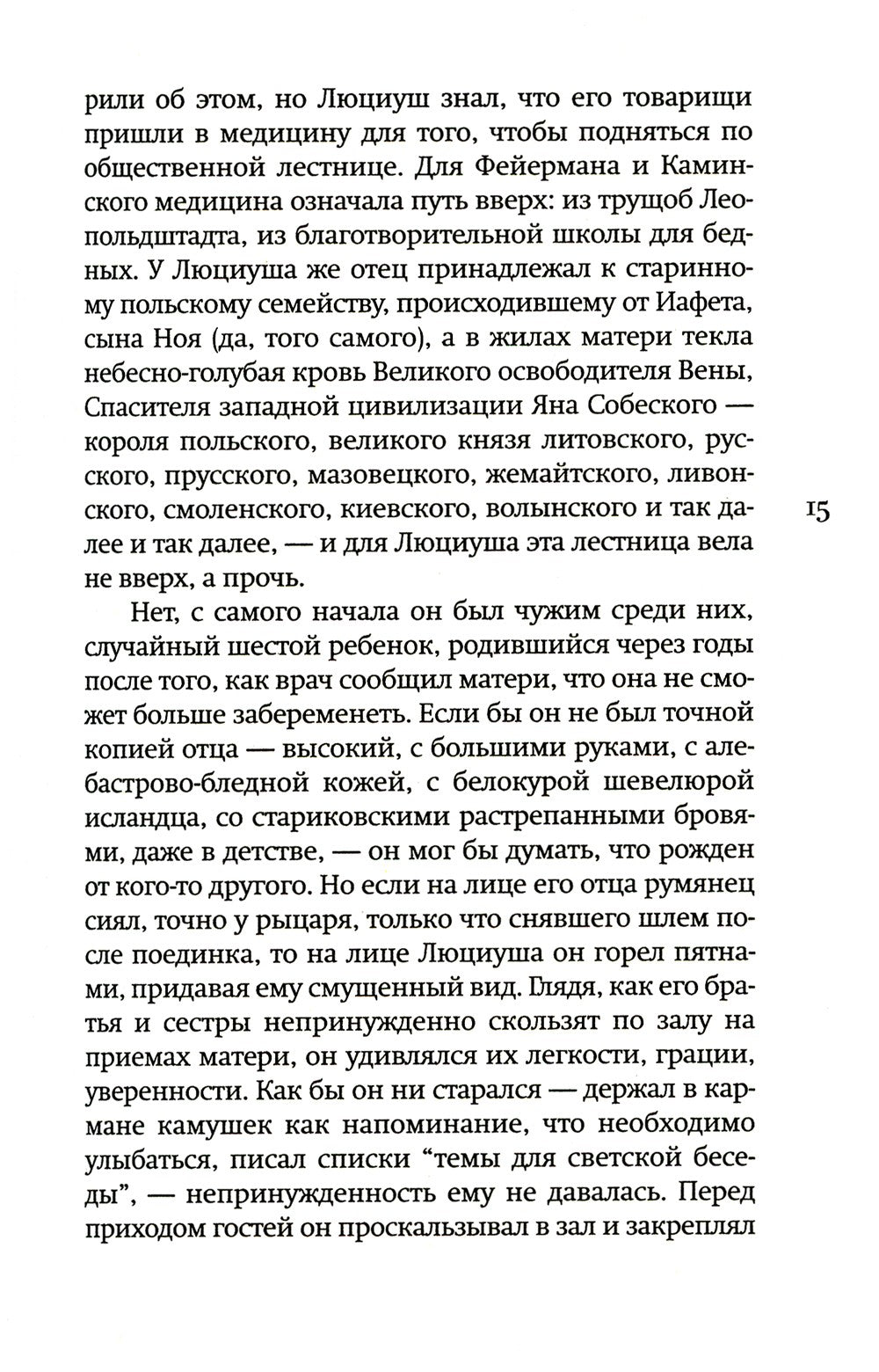 Зимний Солдат: роман