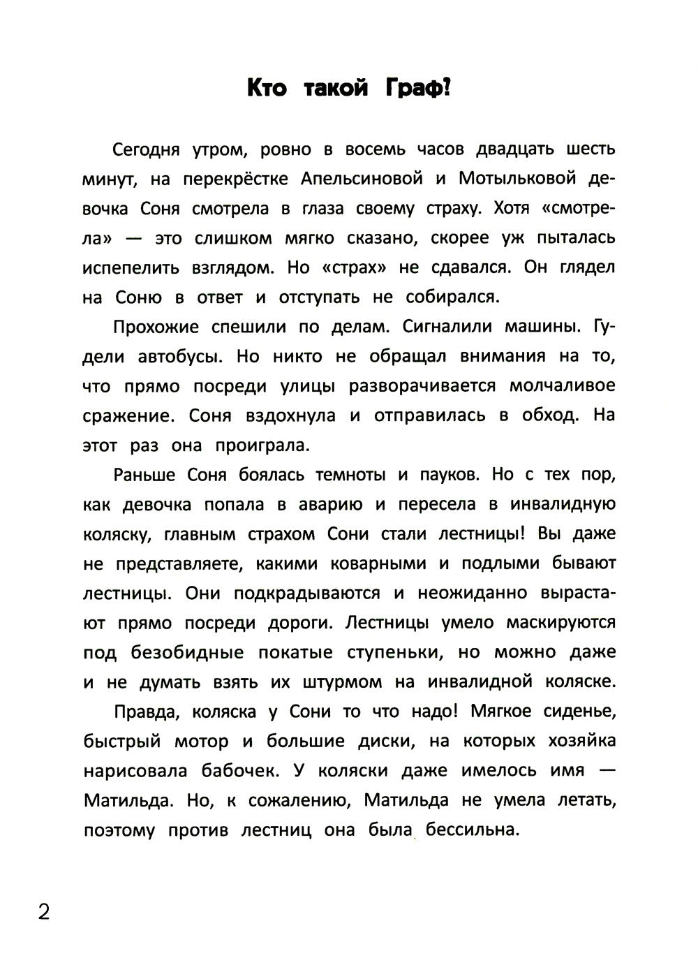 Граф Колбаскин