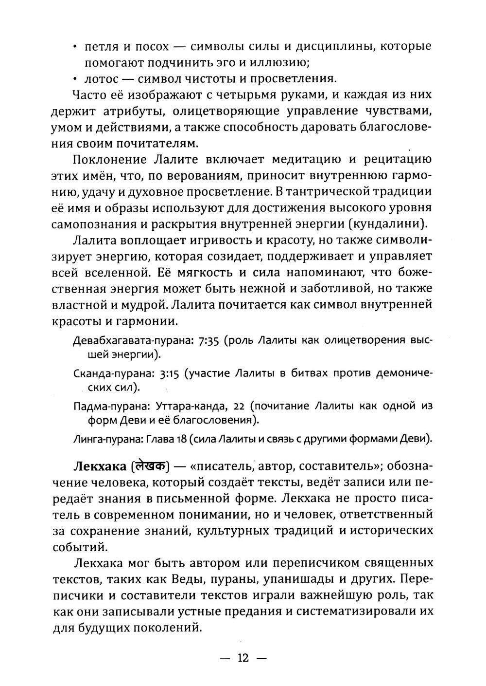 ПУРАНЫ. Истории и легенды Древней Индии. Энциклопедический справочник. Т. 1-2